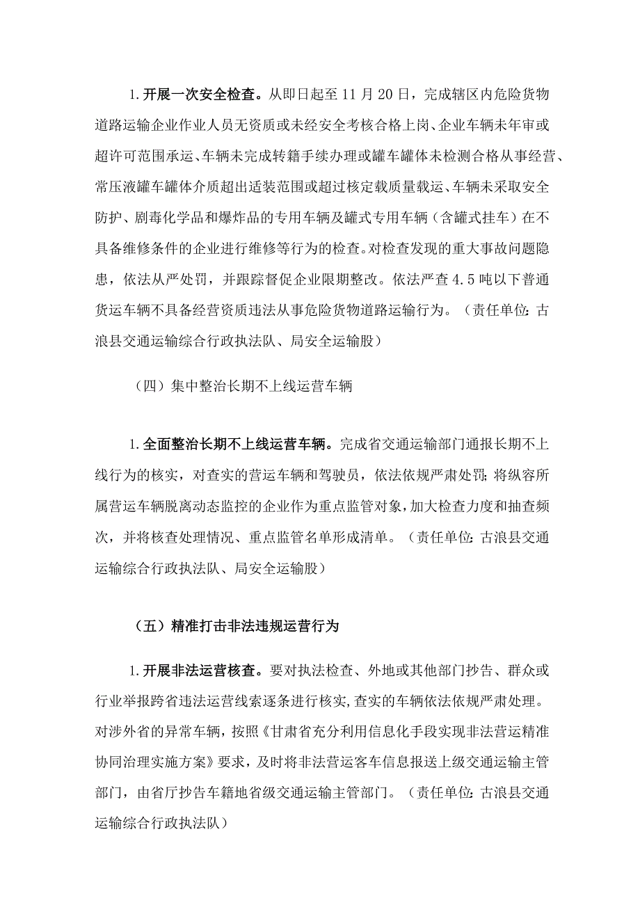 2023道路运输安全生产突出问题集中整治“百日行动”实施方案.docx_第3页