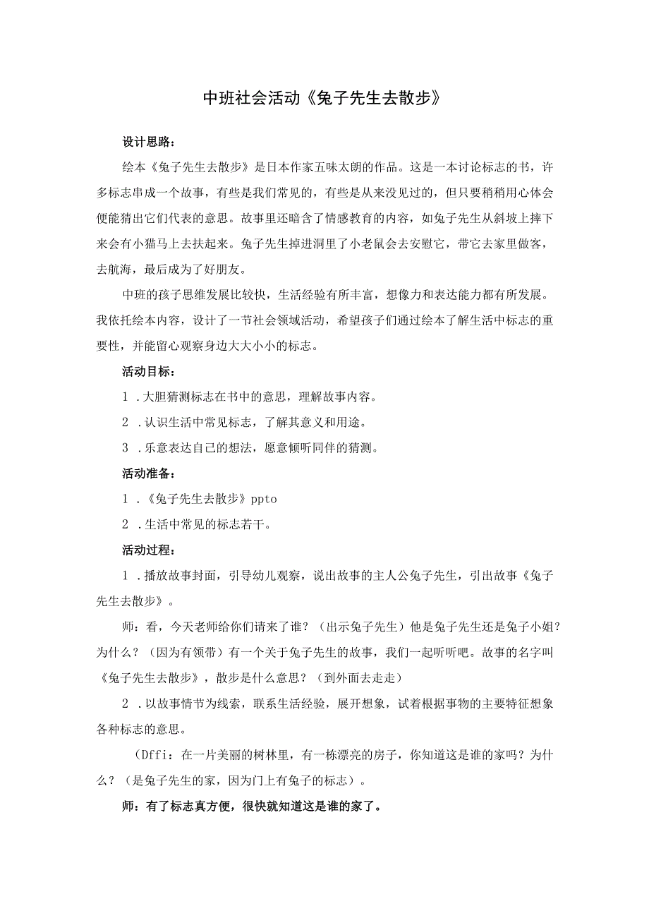 幼儿园优质公开课：中班社会《兔子先生去散步》教案.docx_第1页