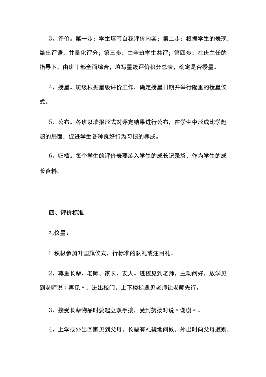 某公办小学星级学生评价方案.docx_第2页