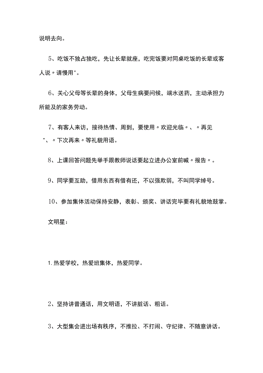 某公办小学星级学生评价方案.docx_第3页