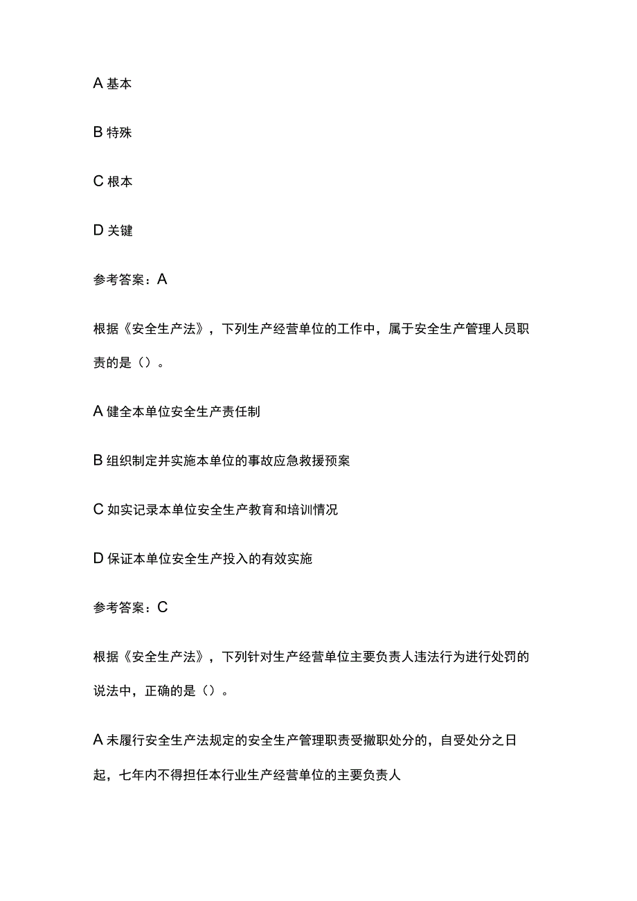 2023年中级安全工程师考试真题考点含答案.docx_第2页