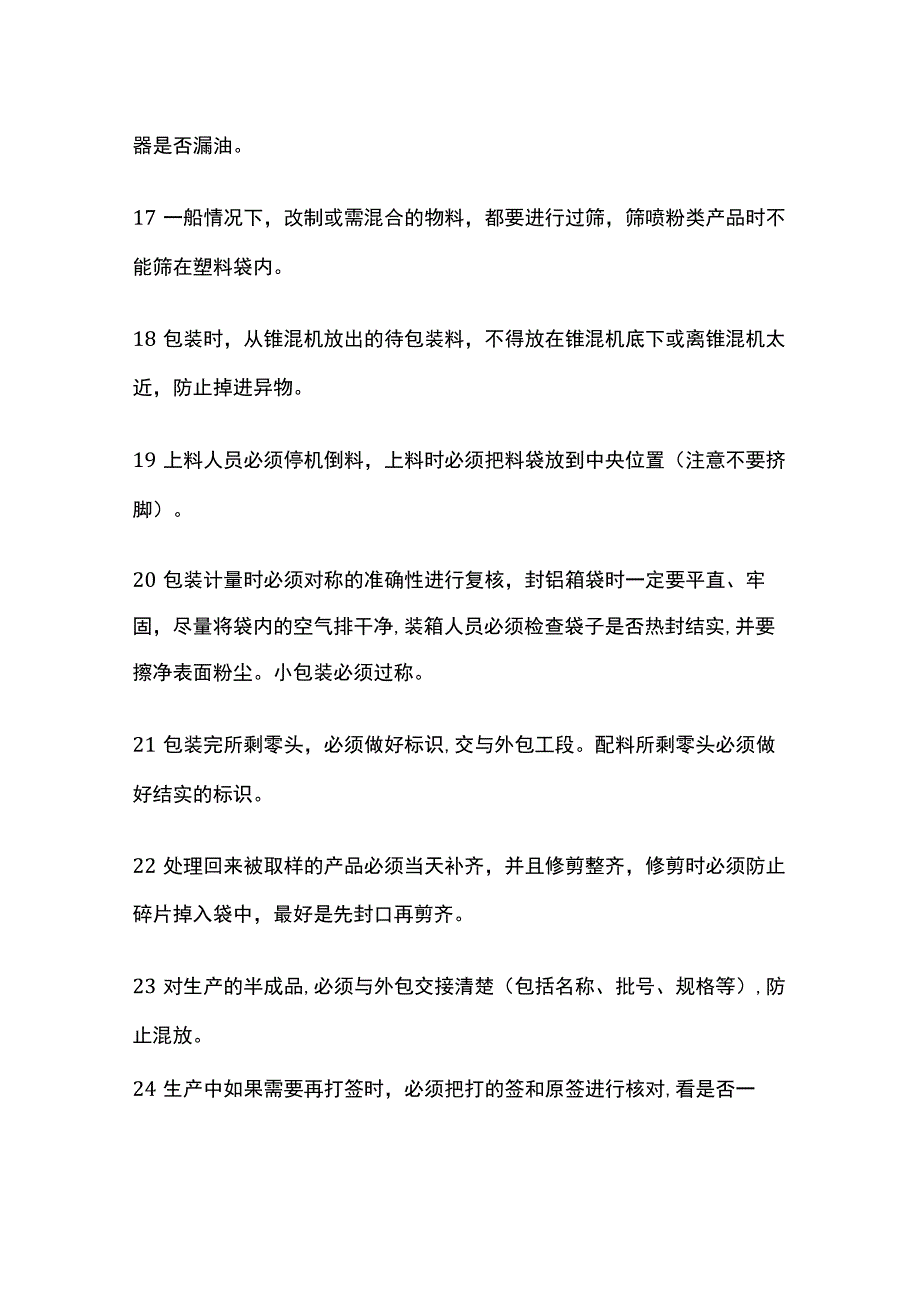 某食品公司拌粉车间质量安全管理制度.docx_第3页