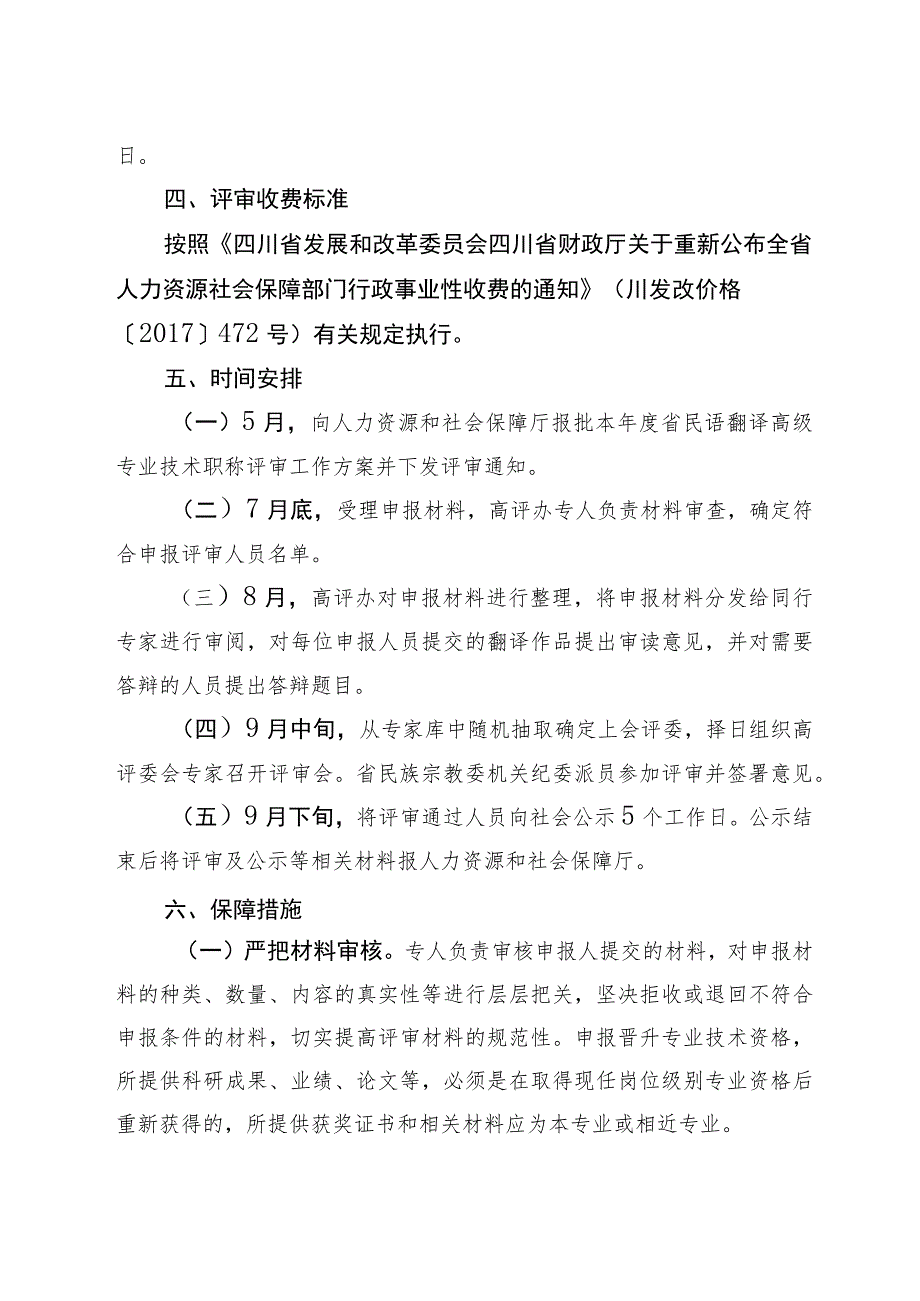 2022年四川省少数民族语言文字翻译高级职称申报评审工作方案.docx_第3页