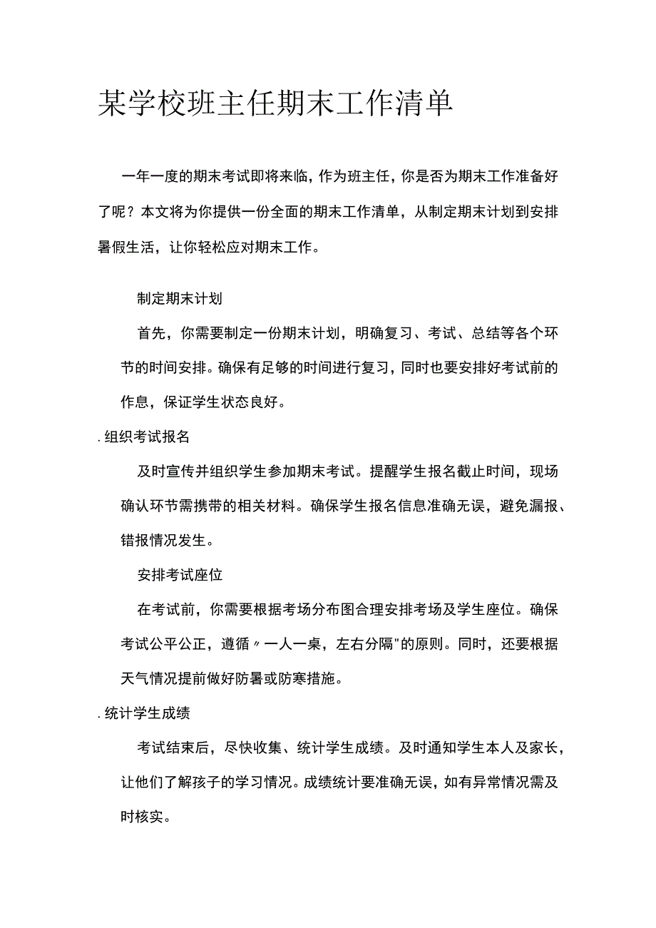 某学校班主任期末工作清单.docx_第1页