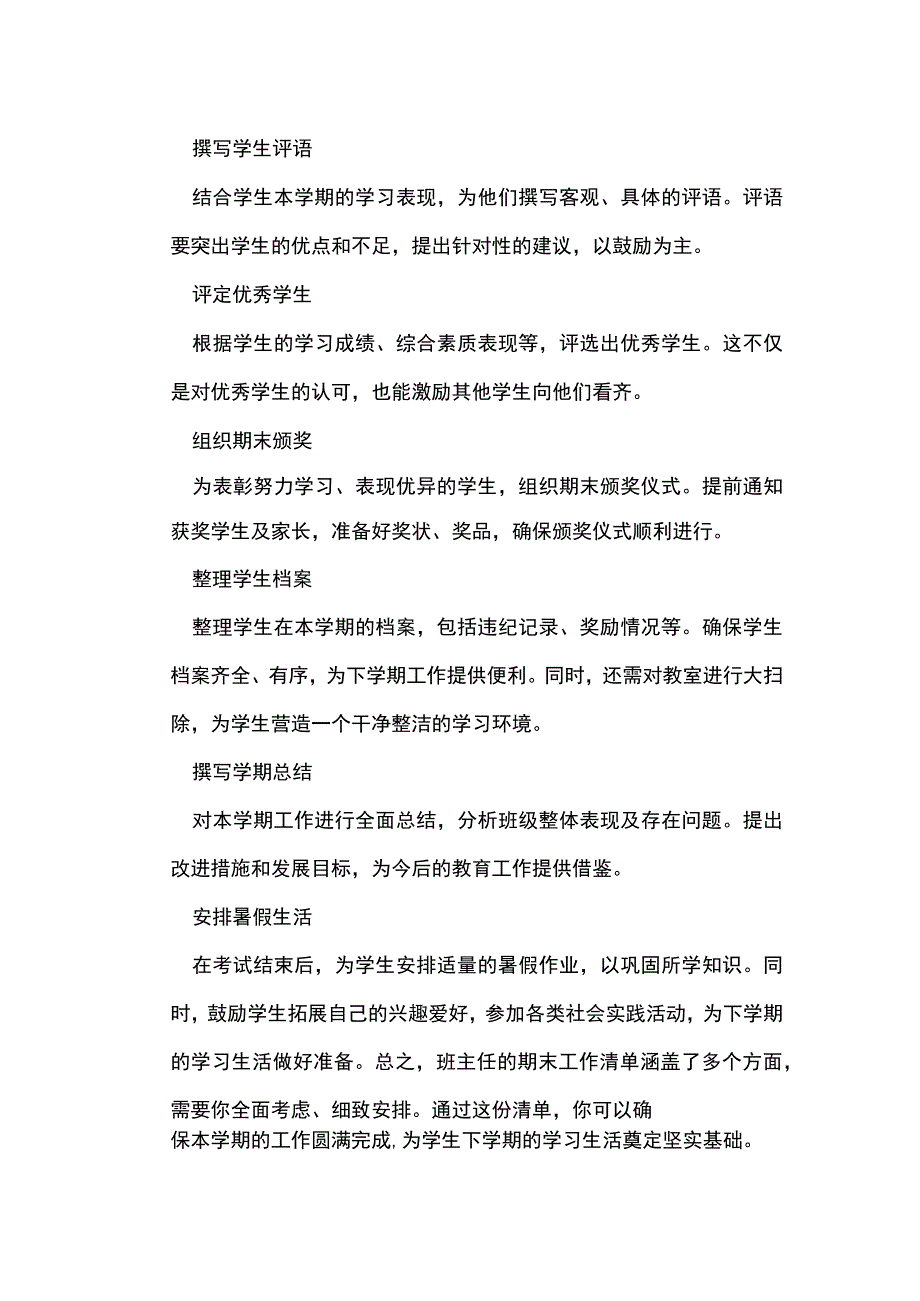 某学校班主任期末工作清单.docx_第2页