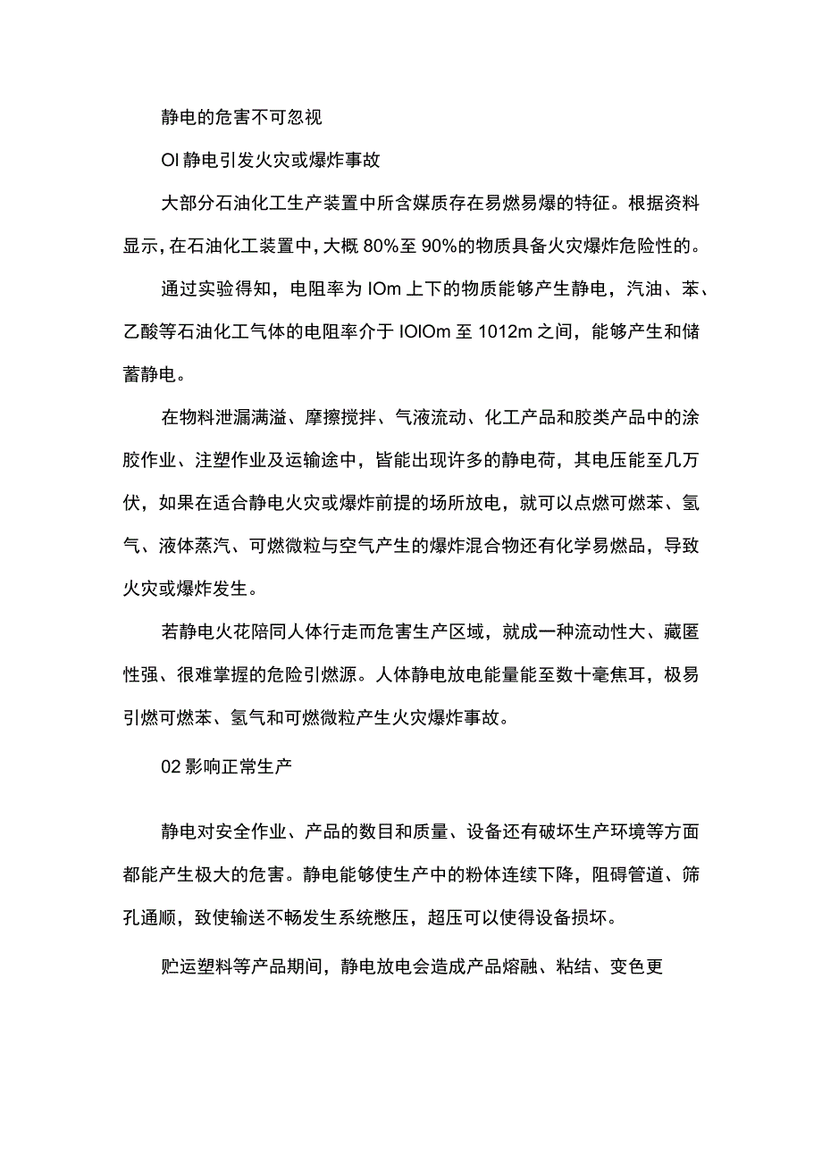 化工企业的静电危害与防范.docx_第2页