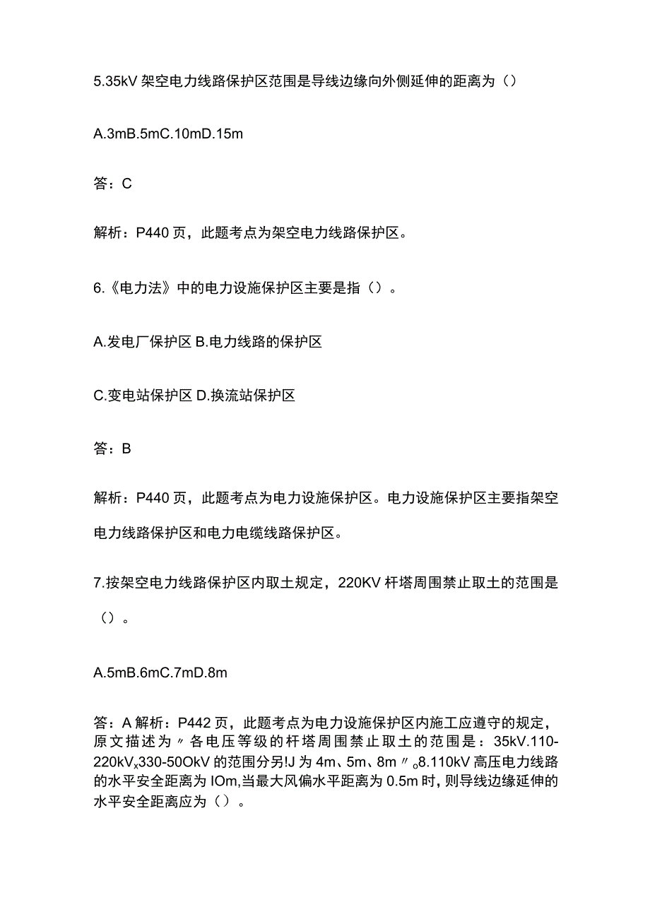 一建机电实务考试 建设用电及施工的法律规定 全考点梳理.docx_第3页