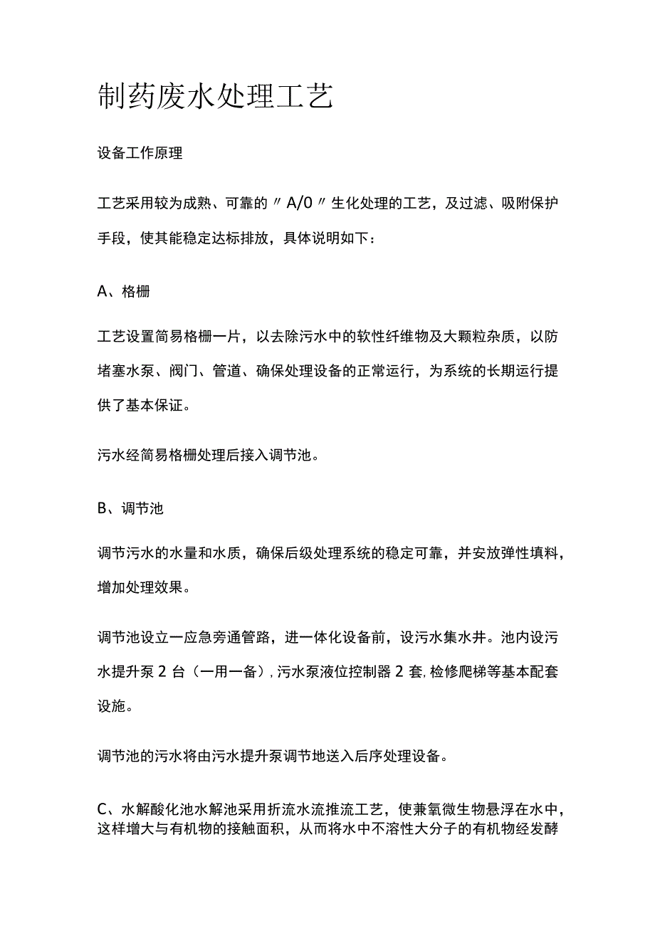 制药废水处理工艺.docx_第1页