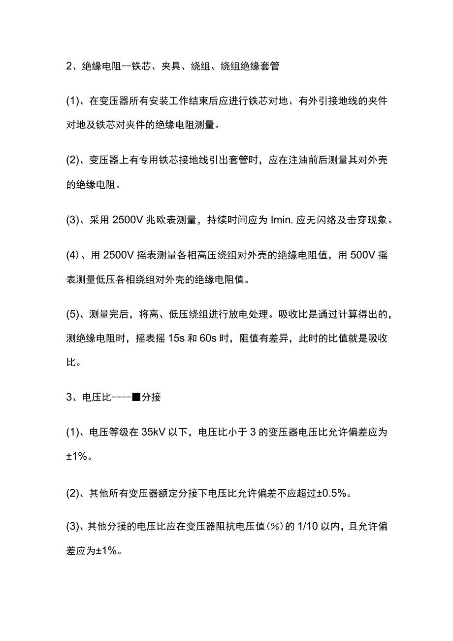 一建机电考点工业电气安装技术.docx_第3页