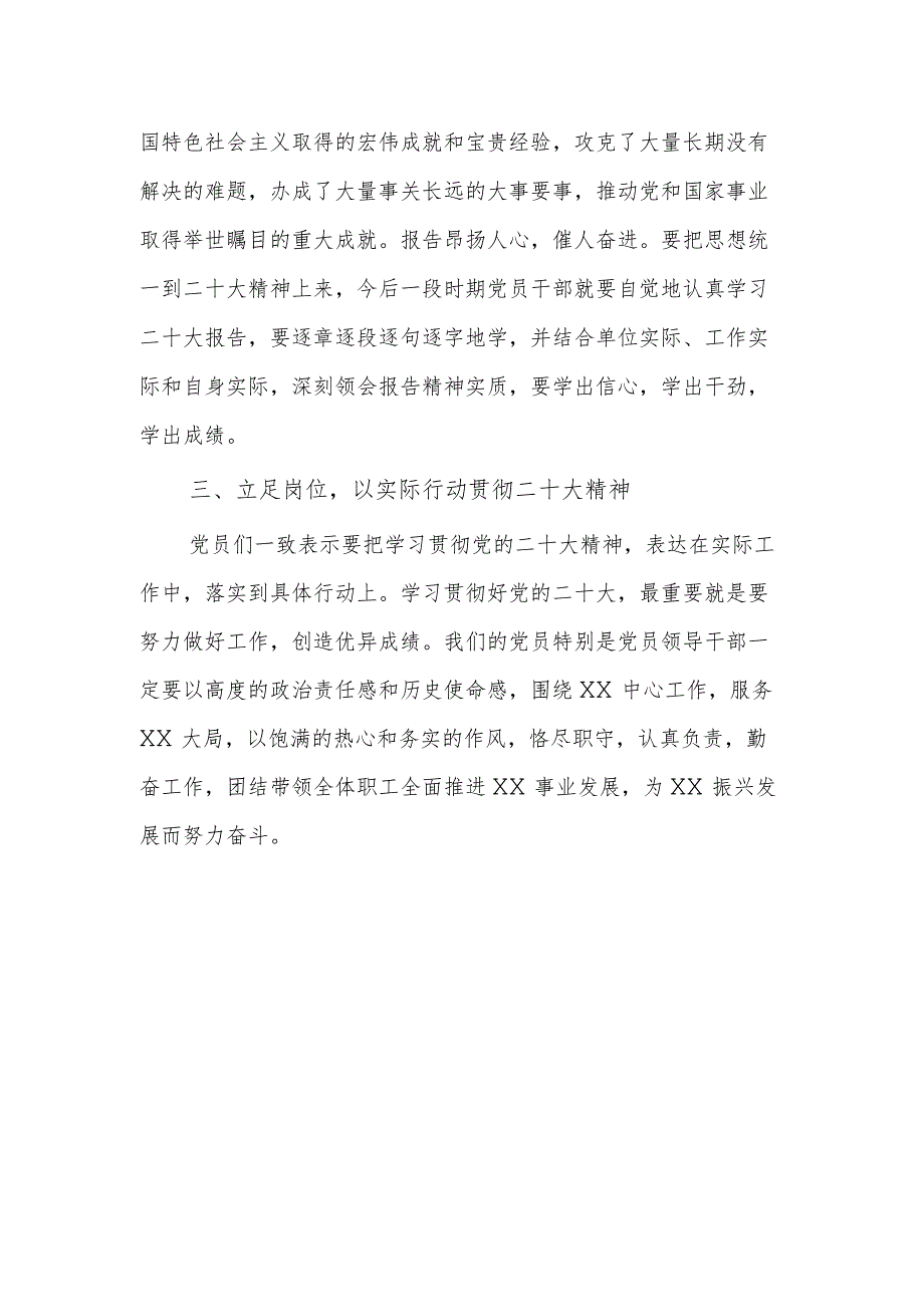 【心得】党员二十大精神学习心得体会（3页）.docx_第2页