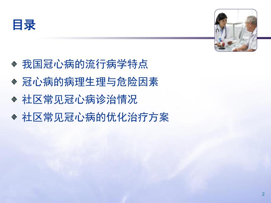 社区常见冠心病的优化治疗.ppt_第2页