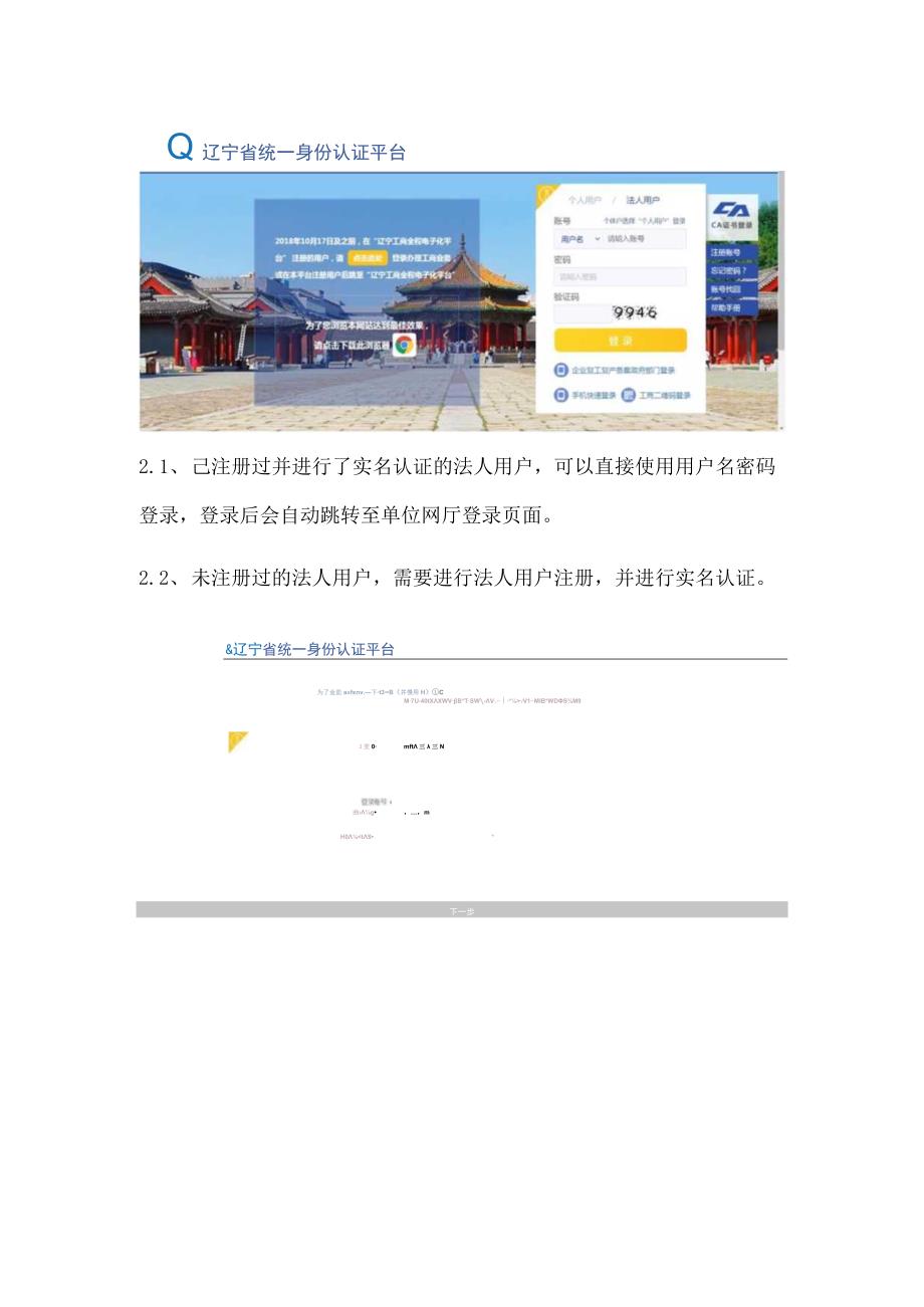 省直公积金单位网厅登录操作流程.docx_第2页