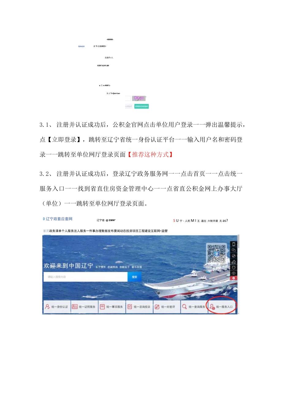 省直公积金单位网厅登录操作流程.docx_第3页