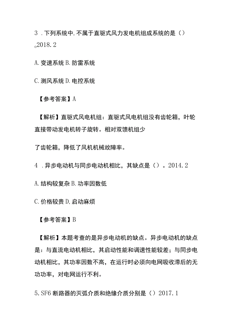 机电工程常用工程设备考试历年真题考点梳理含答案.docx_第2页