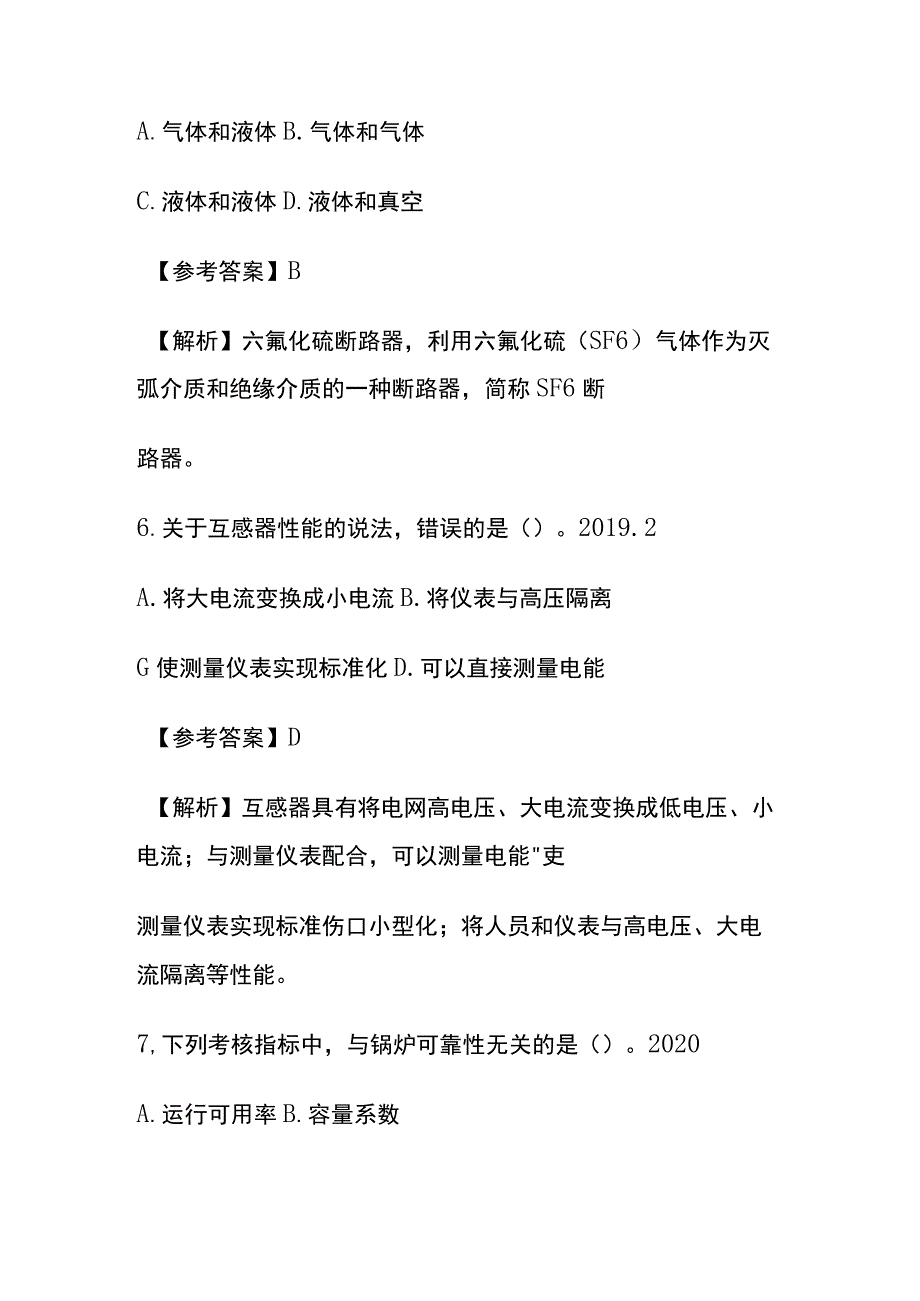 机电工程常用工程设备考试历年真题考点梳理含答案.docx_第3页