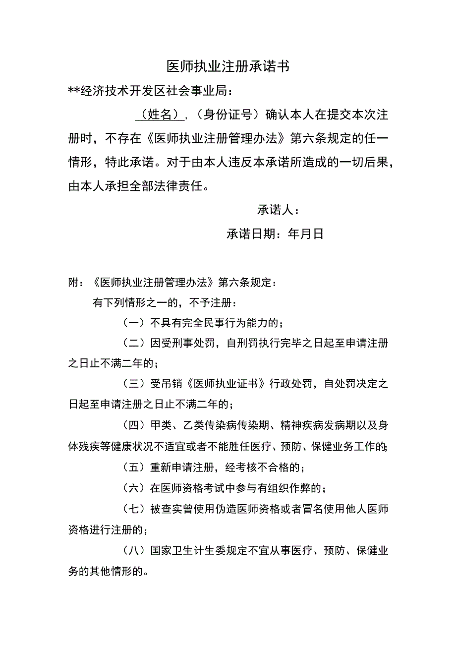 医师执业注册承诺书(空表).docx_第1页