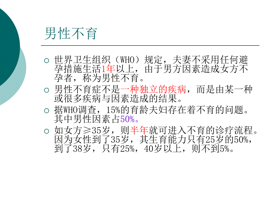 男性不育诊治中常见问题的思考5.ppt_第2页