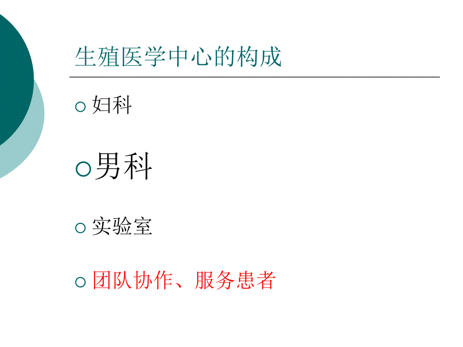 男性不育诊治中常见问题的思考5.ppt_第3页