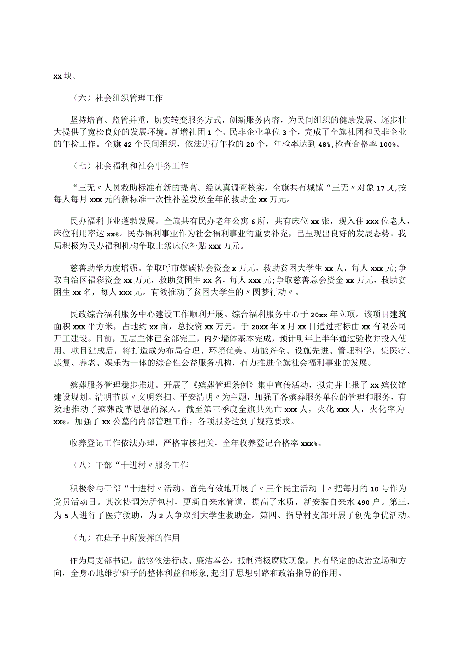 2023民政局党支部书记年终述职报告范文.docx_第2页