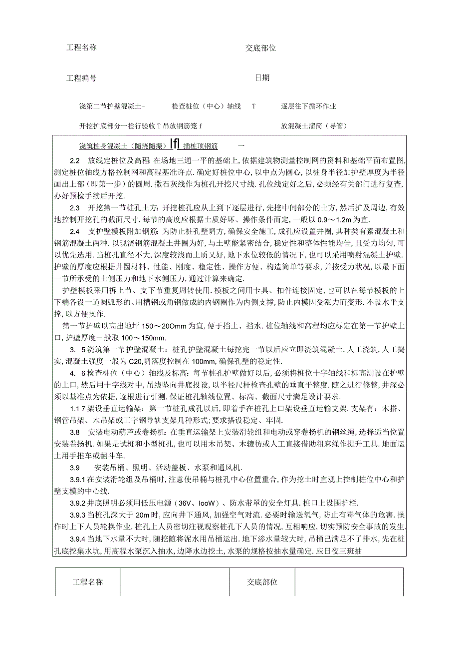 006人工成孔灌注桩施工工艺工程文档范本.docx_第2页