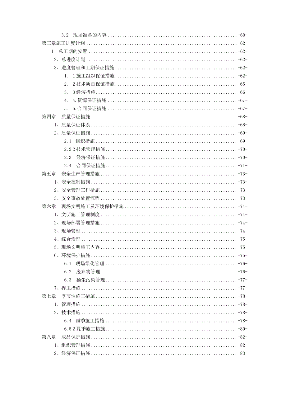 人防施工组织设计.docx_第2页