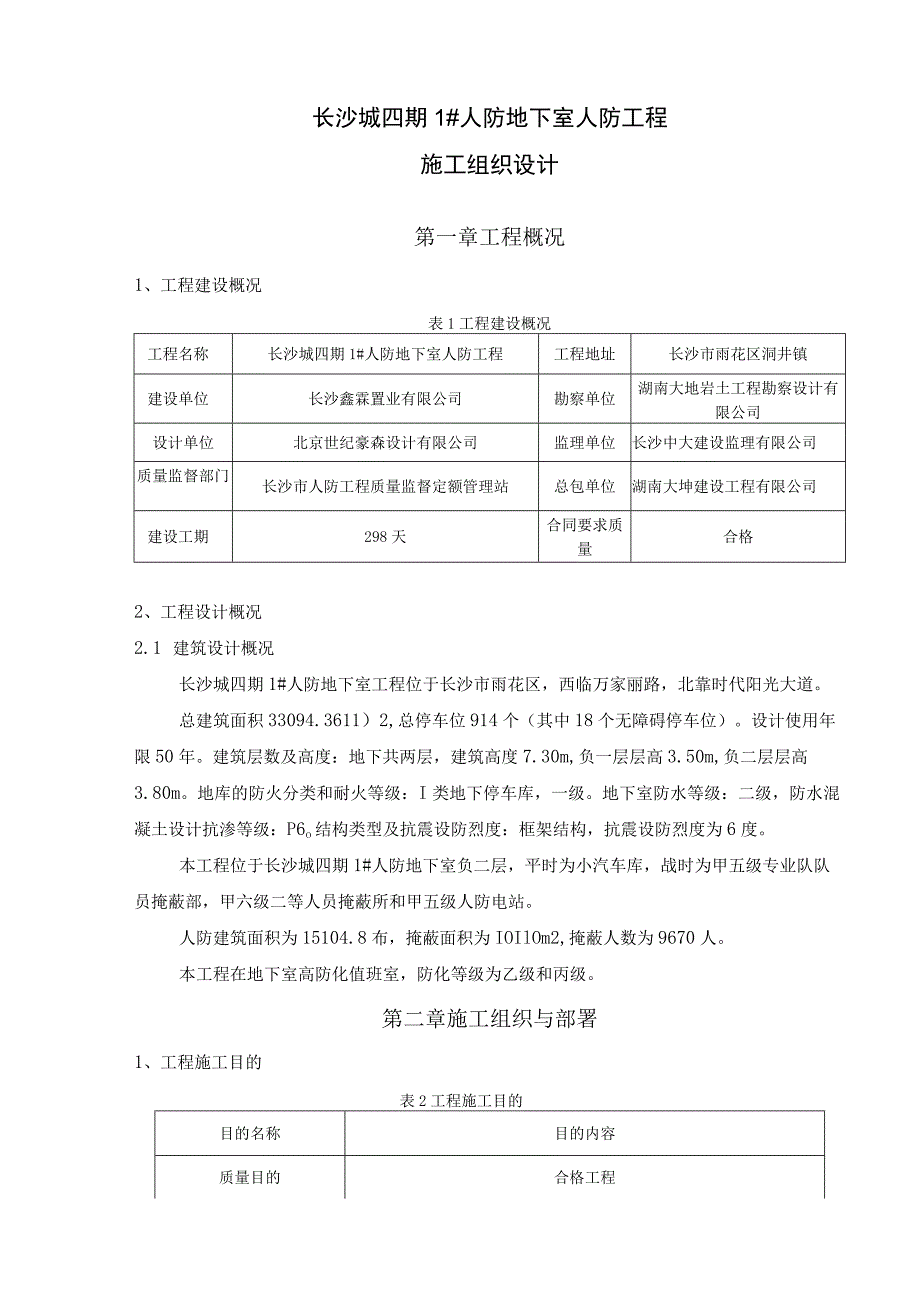 人防施工组织设计.docx_第3页