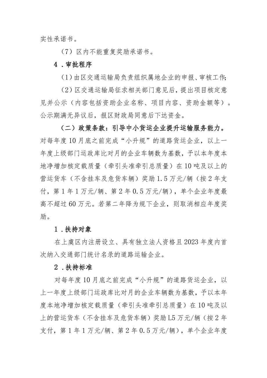 2023年上虞区促进道路运输行业高质量发展实施细则（征求意见稿）.docx_第2页