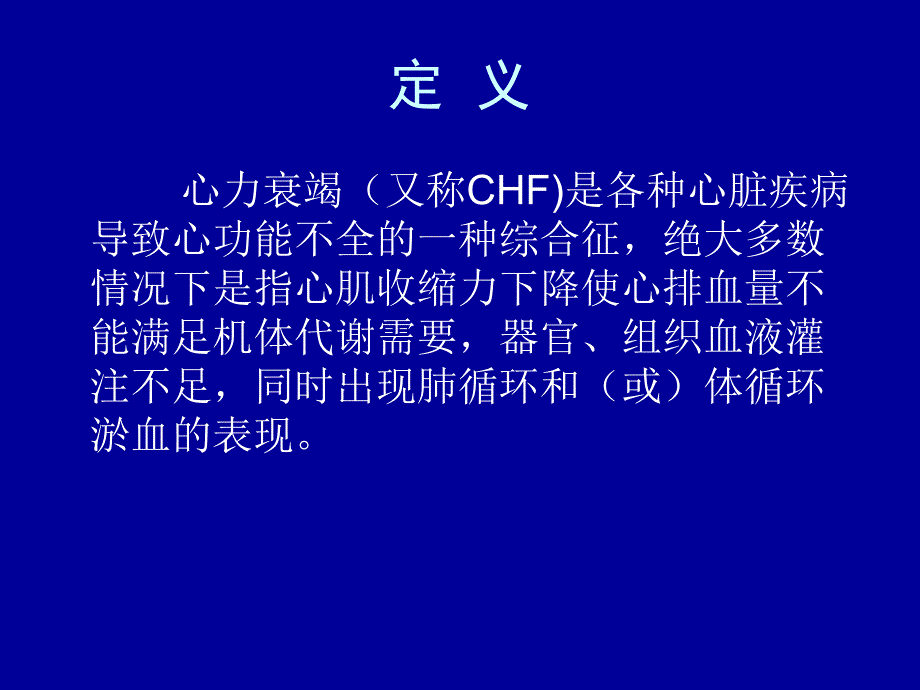 心力衰竭药物治疗.ppt_第3页