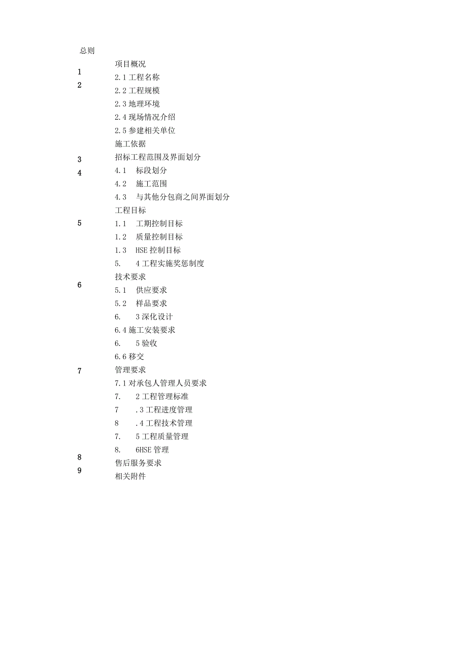 消防工程招标技术要求.docx_第2页