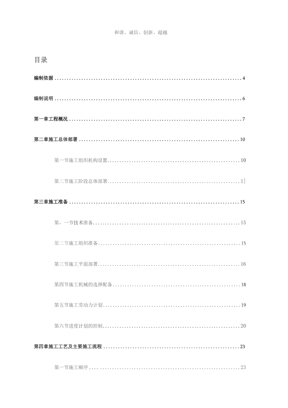 配电室站内标准化设施采购及安装施工方案.docx_第1页