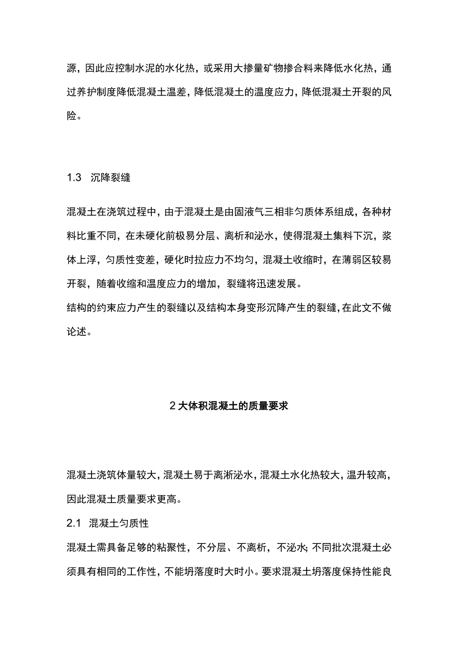 超高层筏板大体积混凝土材料要求及配合比设计.docx_第2页