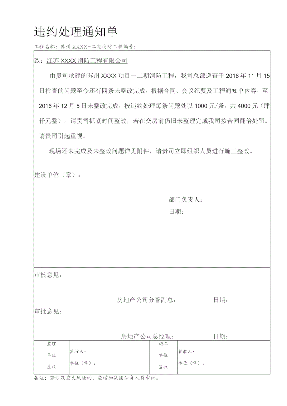 违约处罚通知单.docx_第1页