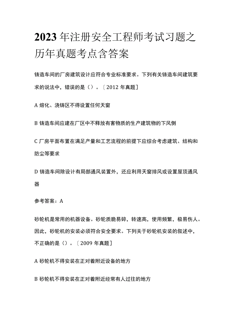 2023年注册安全工程师考试习题之历年真题考点含答案.docx_第1页