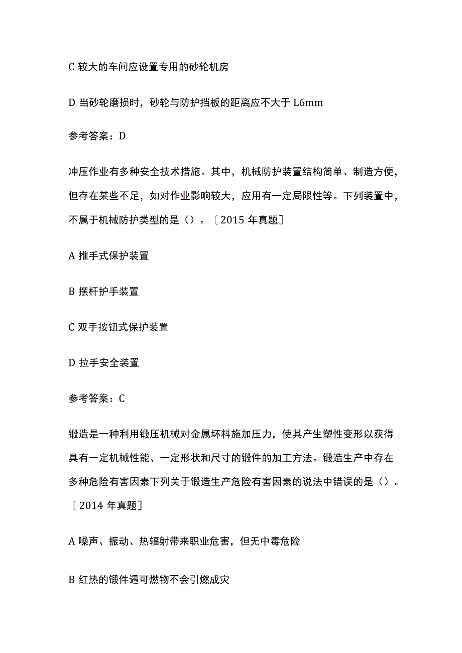 2023年注册安全工程师考试习题之历年真题考点含答案.docx_第2页