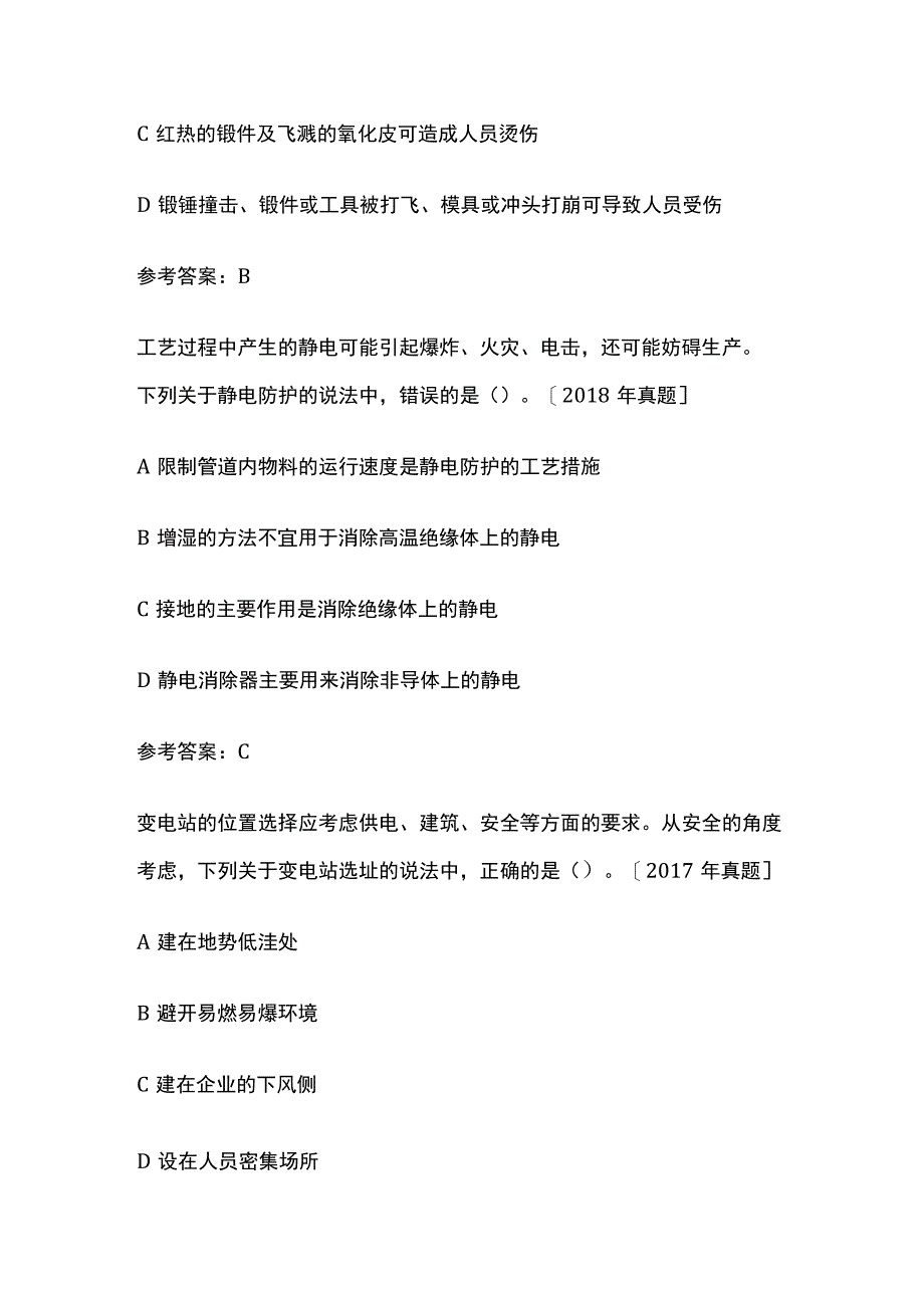 2023年注册安全工程师考试习题之历年真题考点含答案.docx_第3页