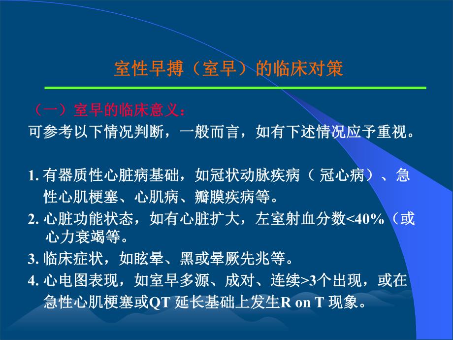 室性心律失常的治疗.ppt_第3页