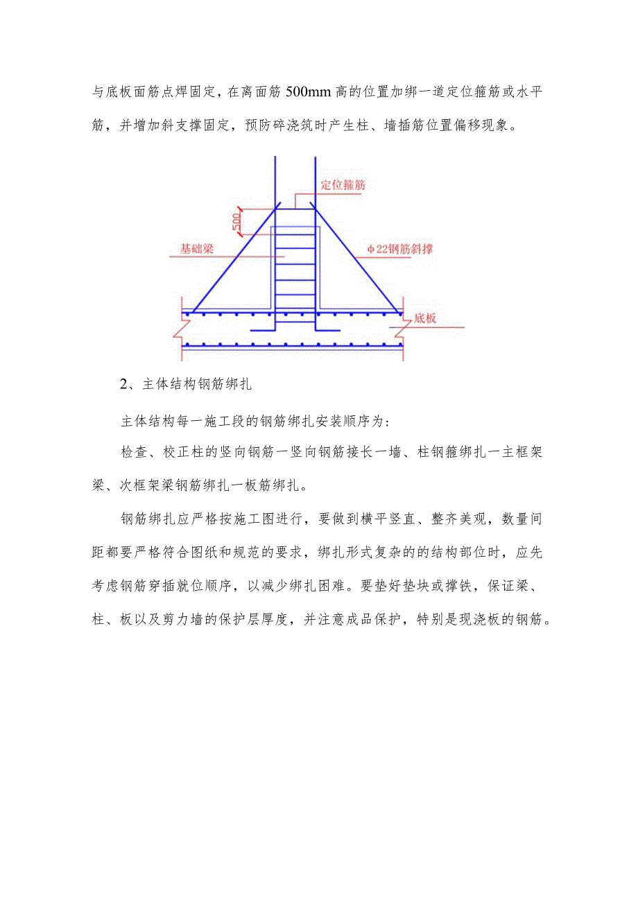 某大学教学楼工程钢筋施工方案.docx_第3页