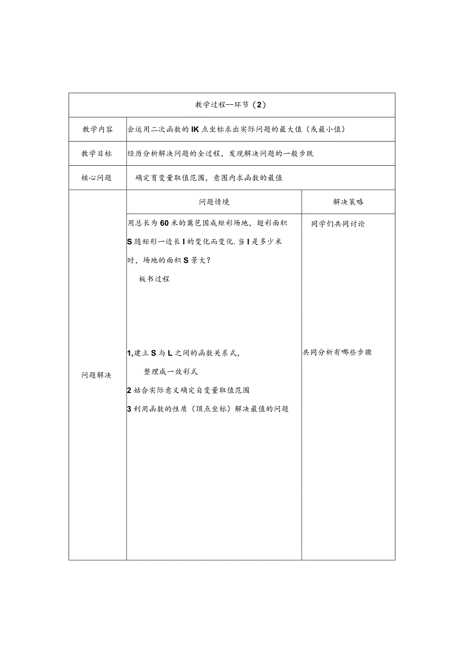 高品课堂教学方案.docx_第3页