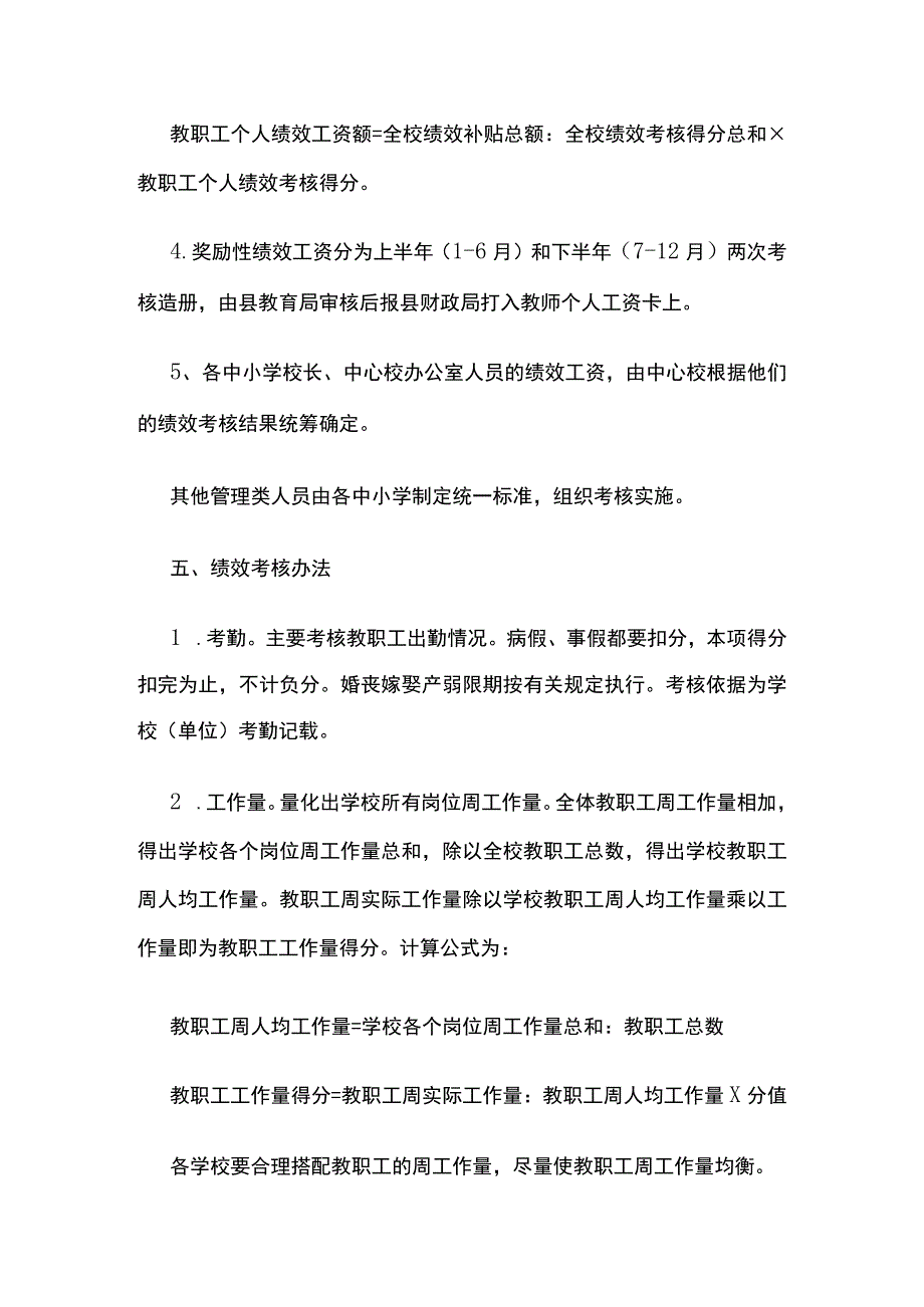 某学校教师绩效考核实施方案.docx_第3页