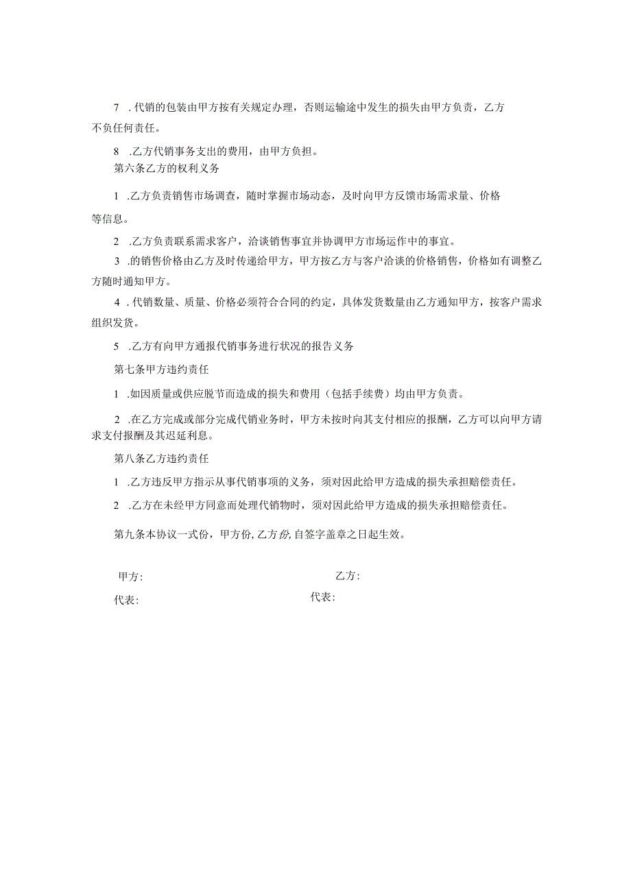 委托代销合同.docx_第2页