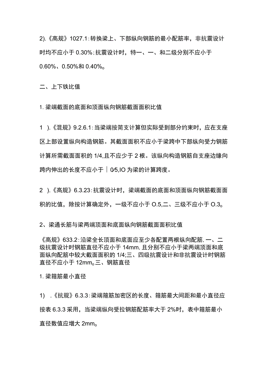 梁的配筋设计一般控制要求.docx_第2页