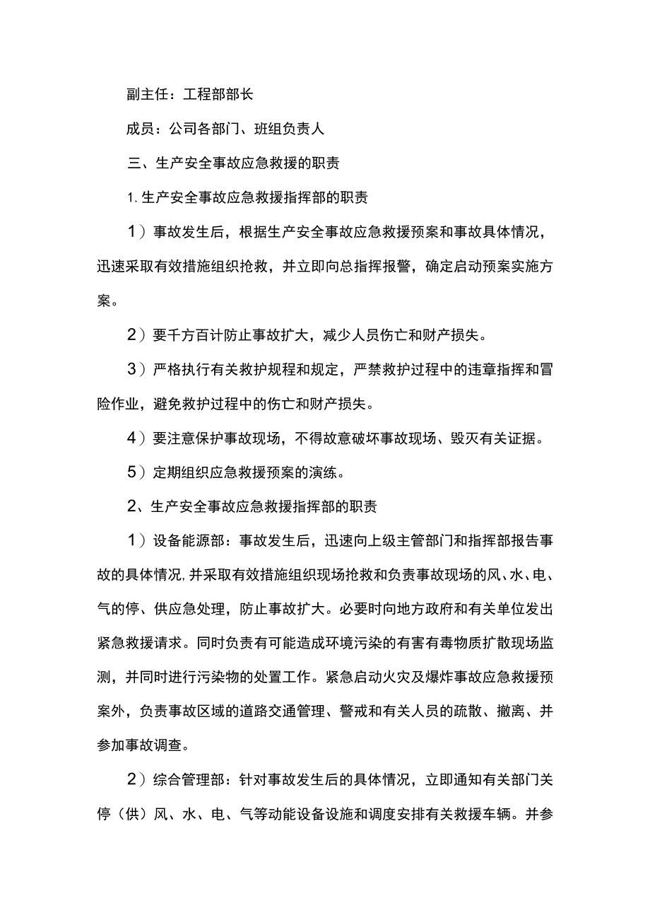 生产安全事故应急救援预案.docx_第2页