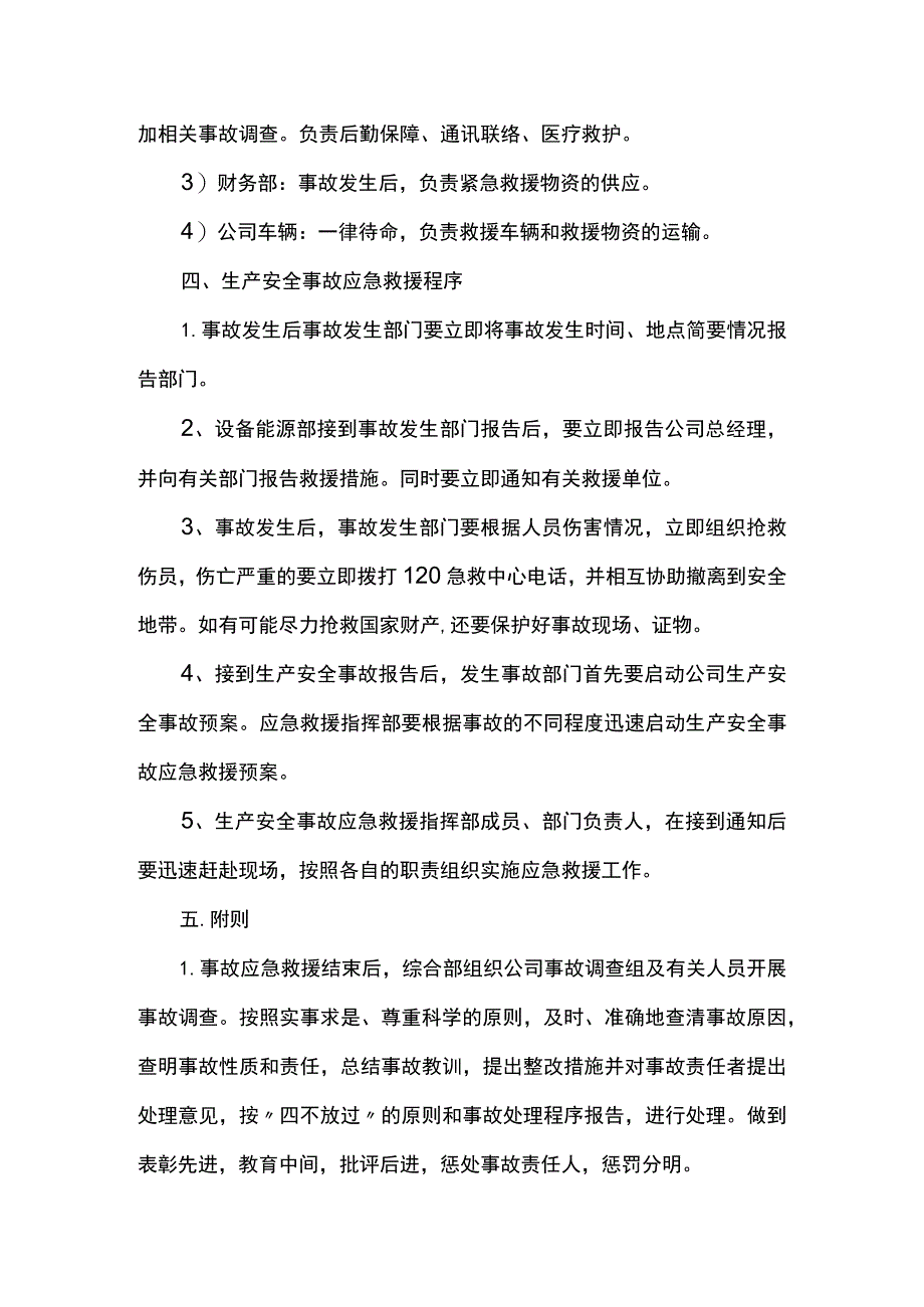 生产安全事故应急救援预案.docx_第3页