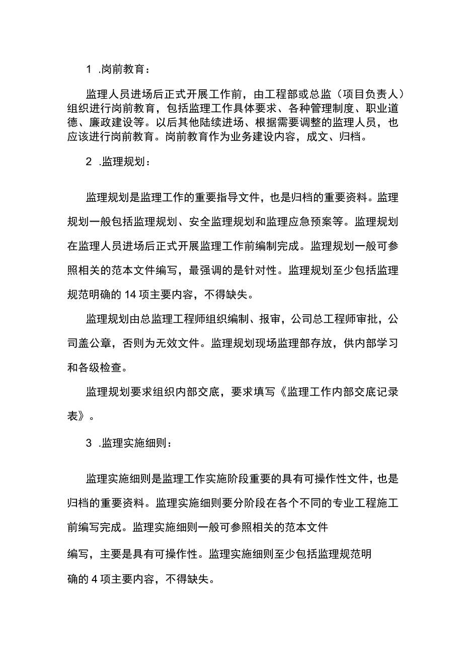 监理作业指导书范文.docx_第1页