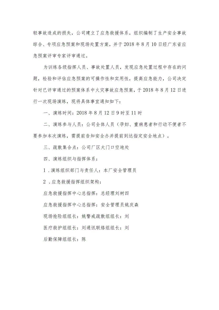 应急演练方案、签到表及照片.docx_第2页