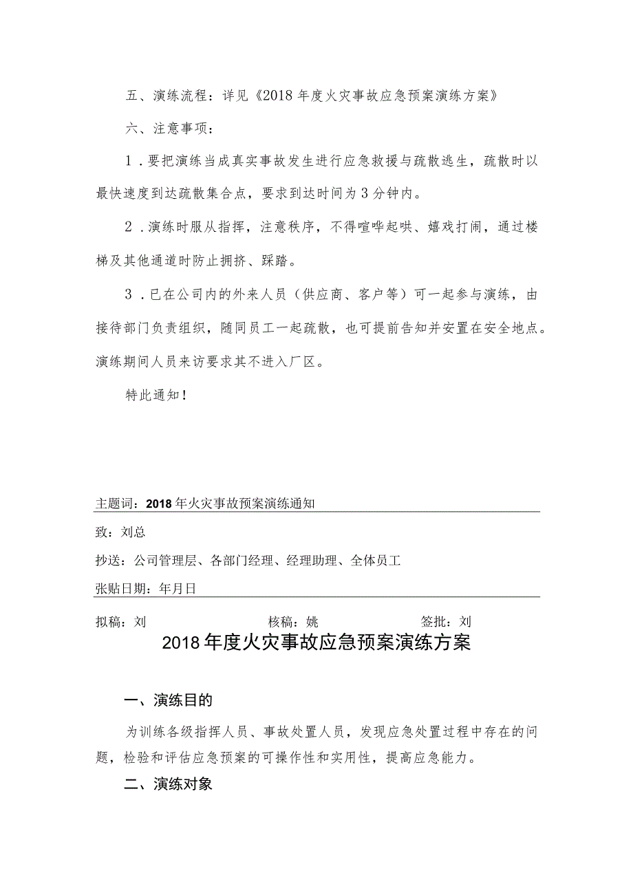 应急演练方案、签到表及照片.docx_第3页