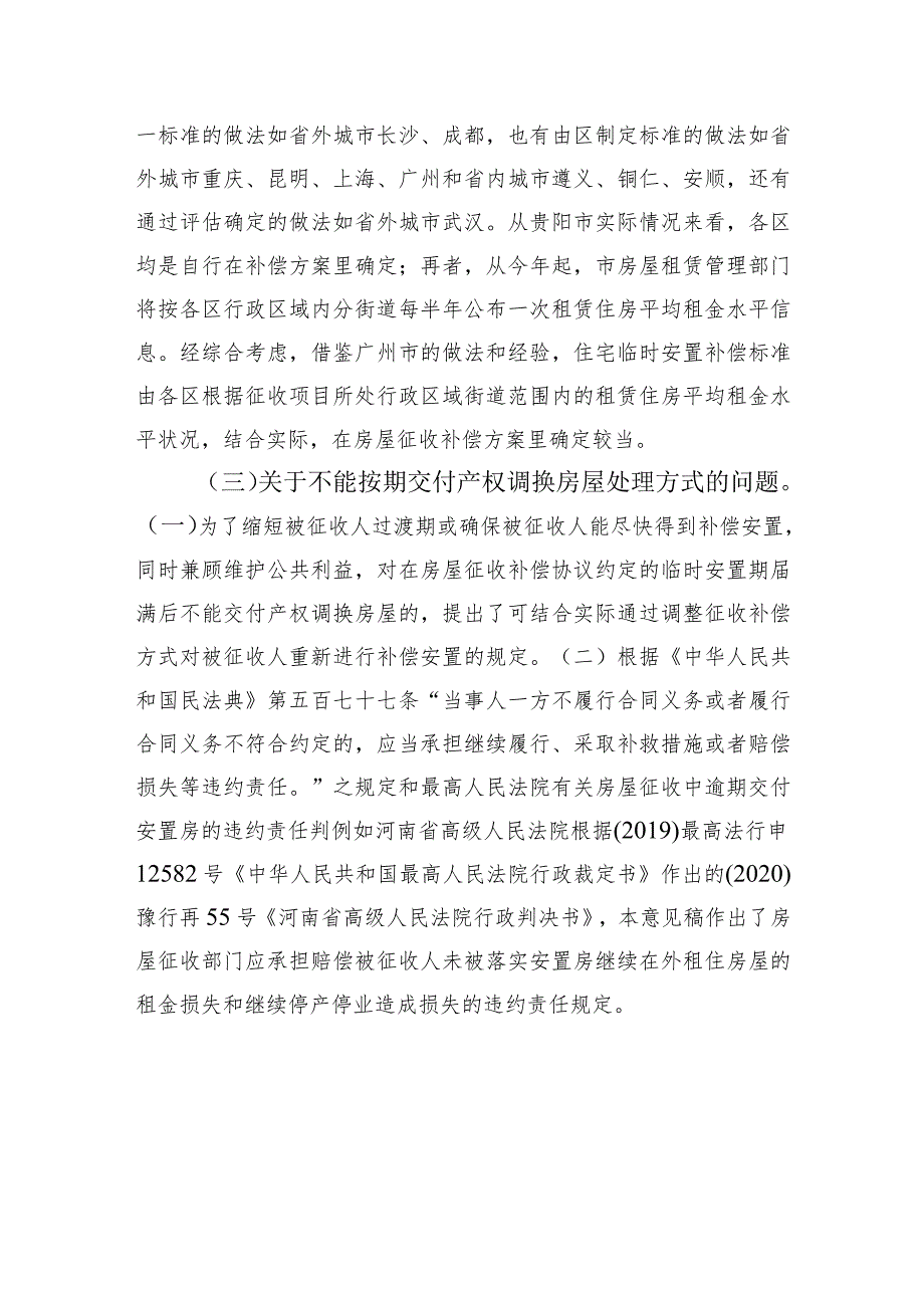 关于明确集体土地征收和国有土地上房屋征收有关事项的通知（征求意见稿）起草说明.docx_第3页