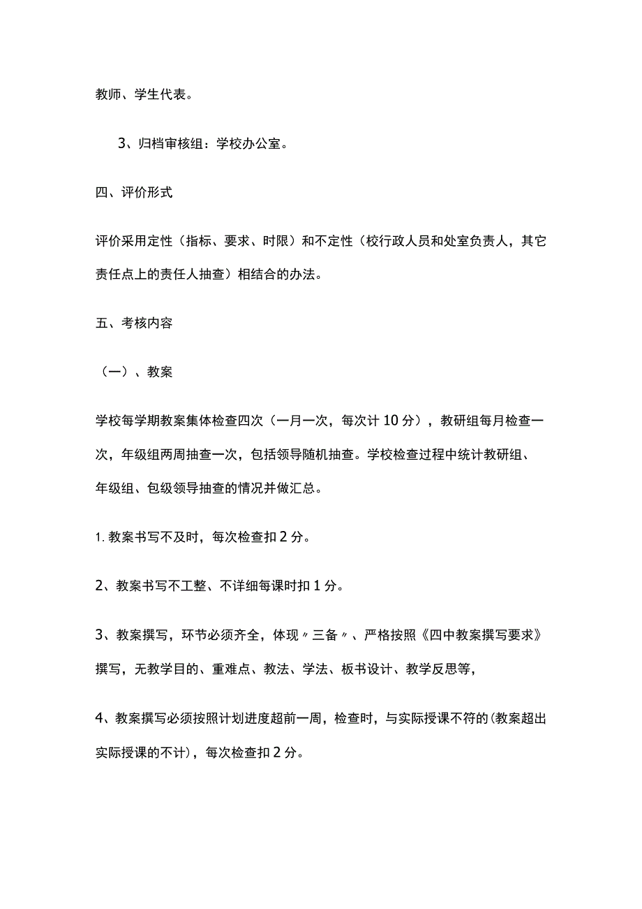 某中学科任教师业务工作过程性（月）评价实施方案.docx_第2页