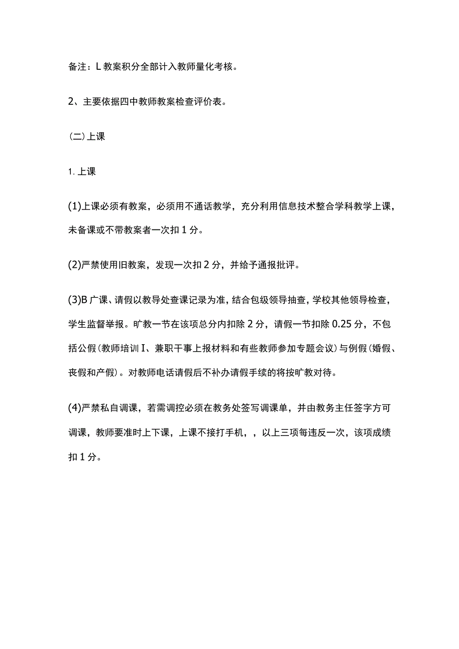 某中学科任教师业务工作过程性（月）评价实施方案.docx_第3页