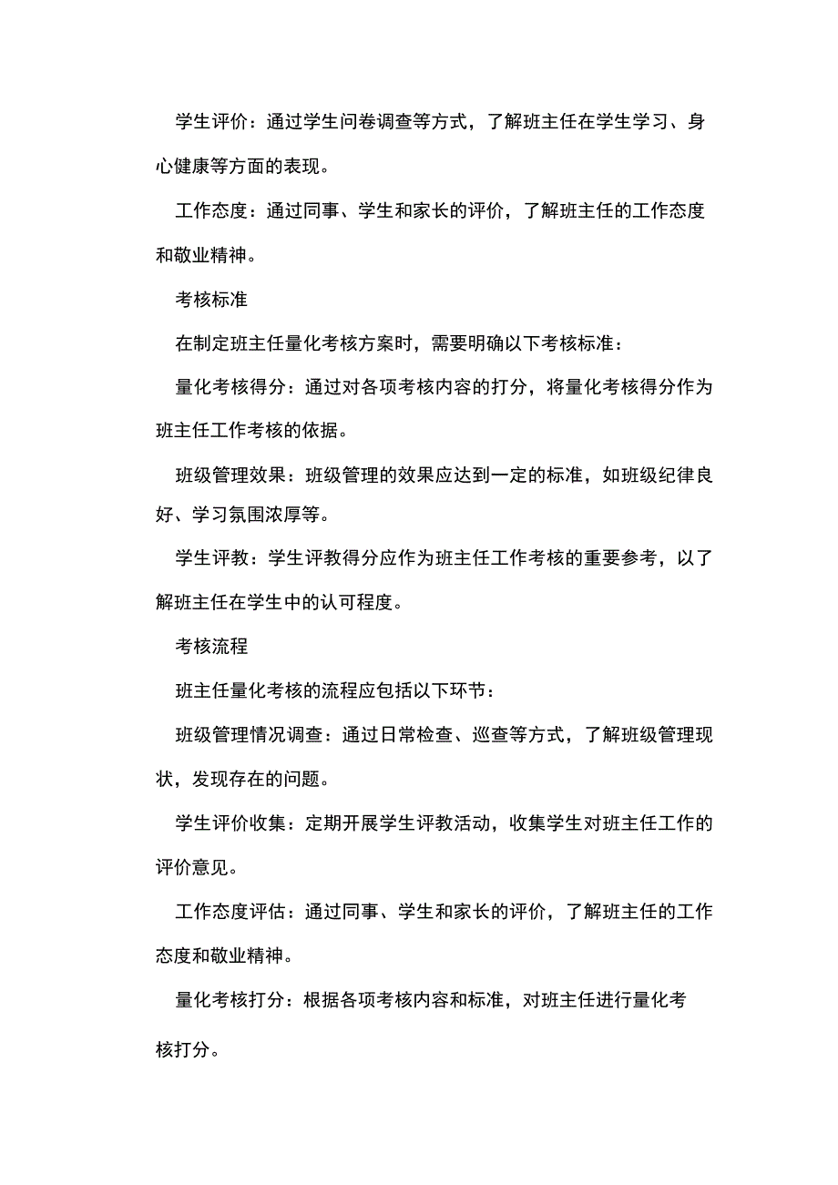 某学校班主任量化考核方案.docx_第2页